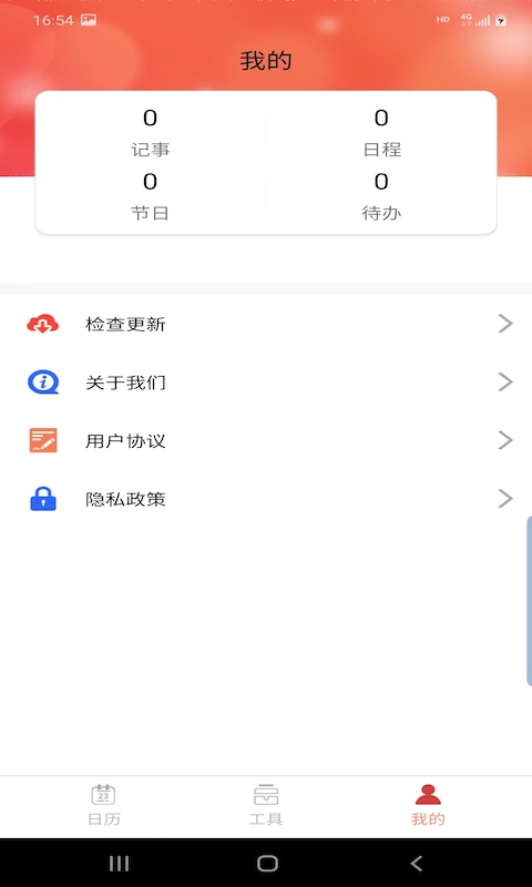 晚风日历软件截图