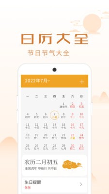 顺意日历软件截图