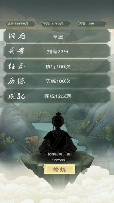 从杂役弟子开始修仙游戏截图