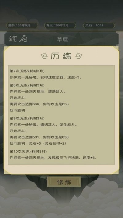 从杂役弟子开始修仙游戏截图