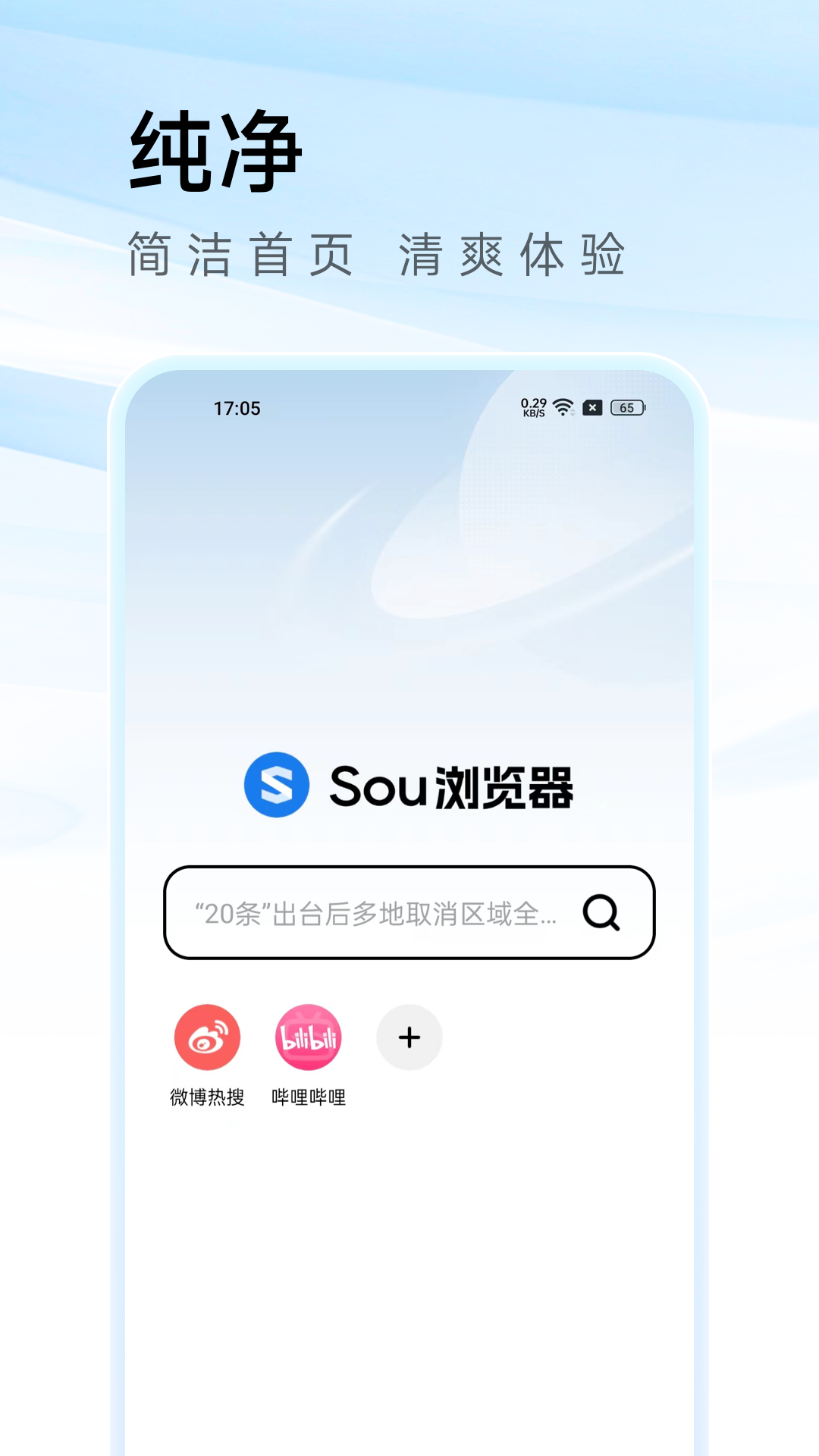 Sou浏览器软件截图