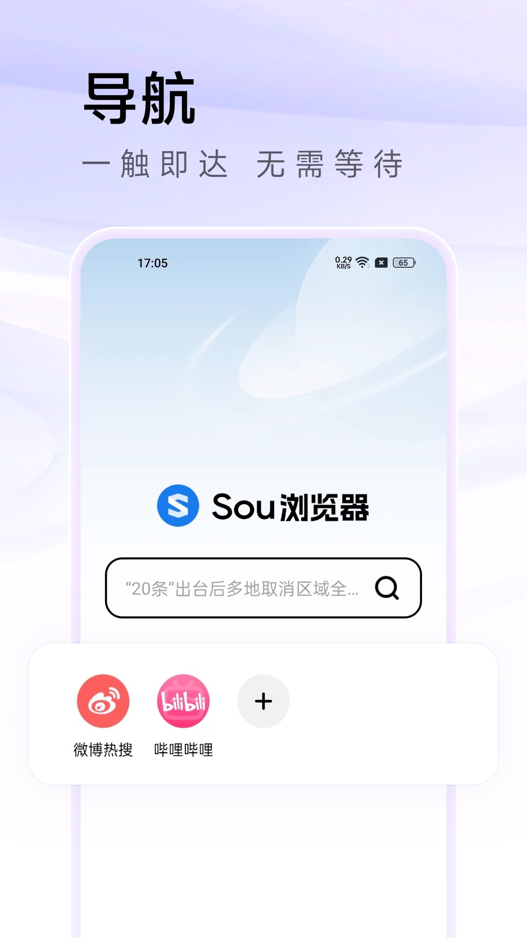 Sou浏览器软件截图