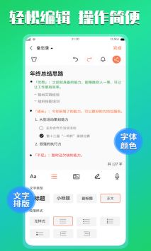 云记事本软件截图