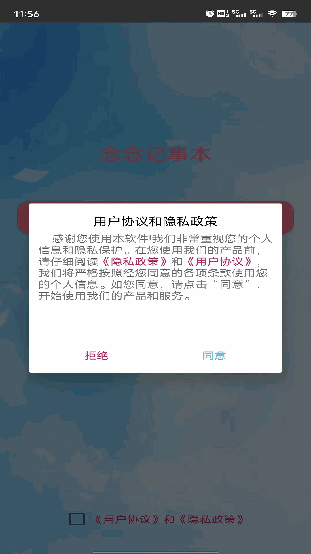 念念记事本软件截图