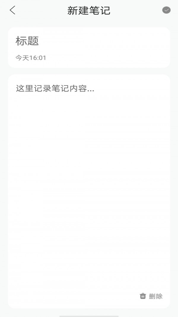 女神记事本软件截图