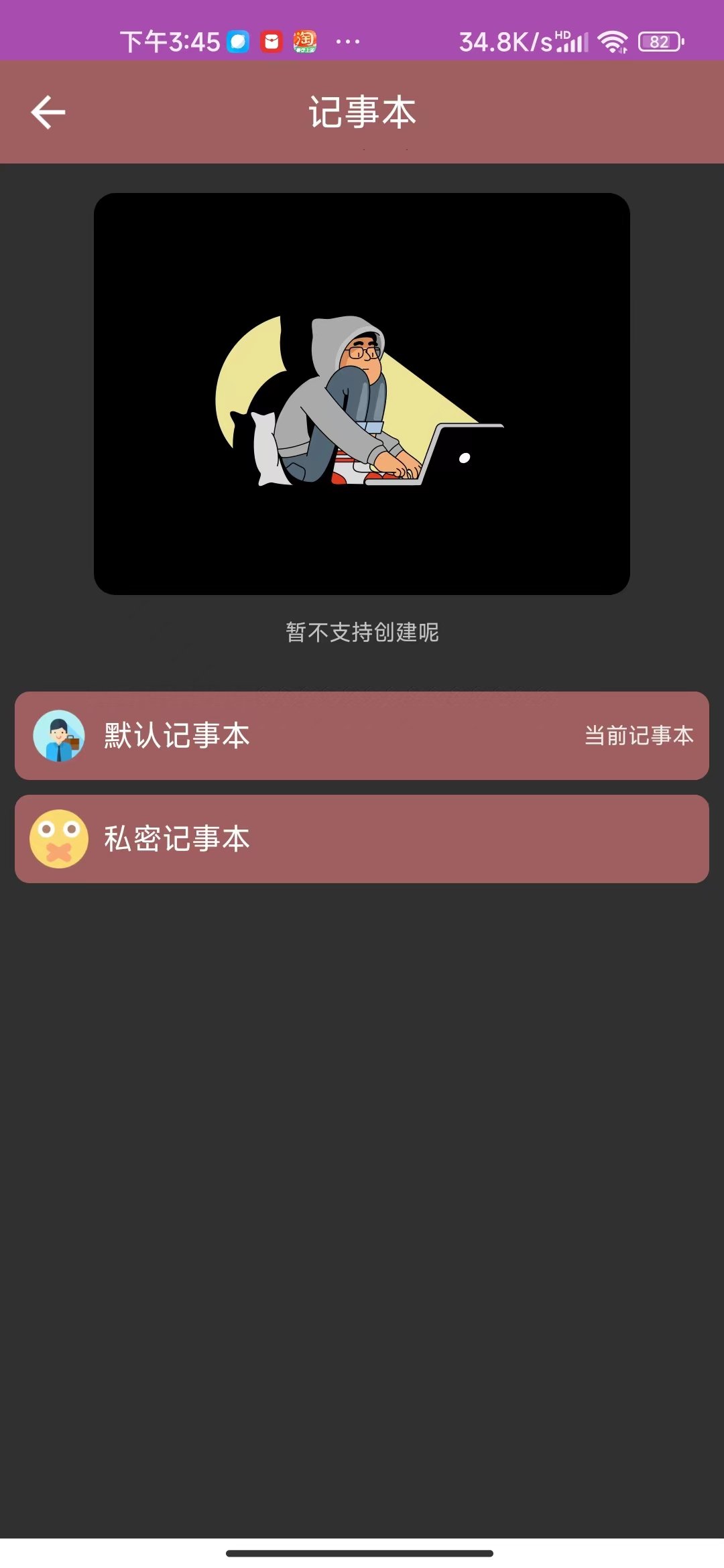 多多记事本软件截图