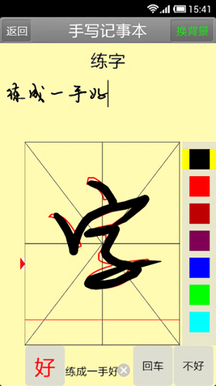 手写记事本软件截图