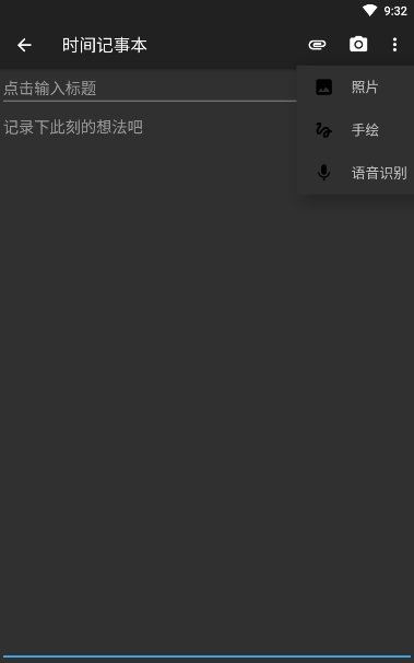 时间记事本软件截图