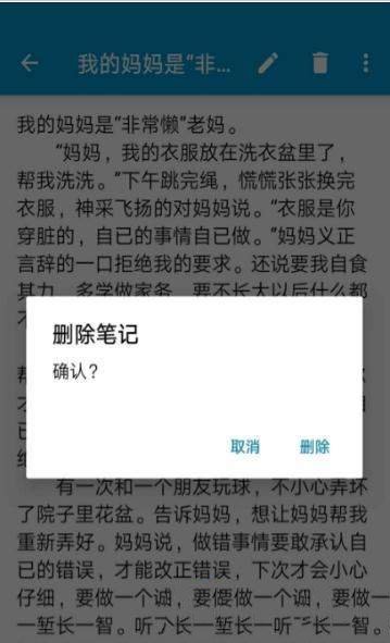 每刻记事本软件截图