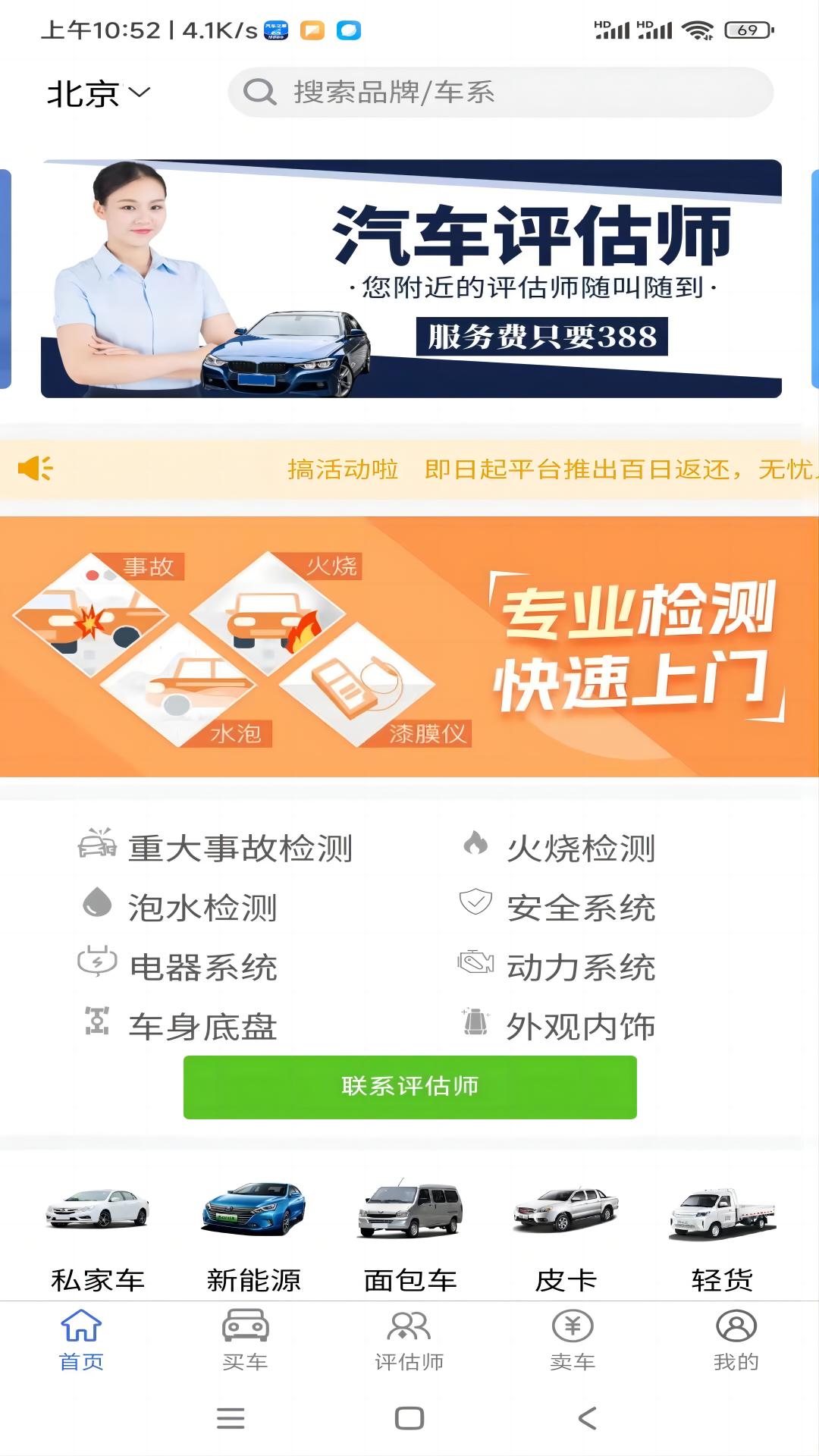 车毛牛二手车软件截图