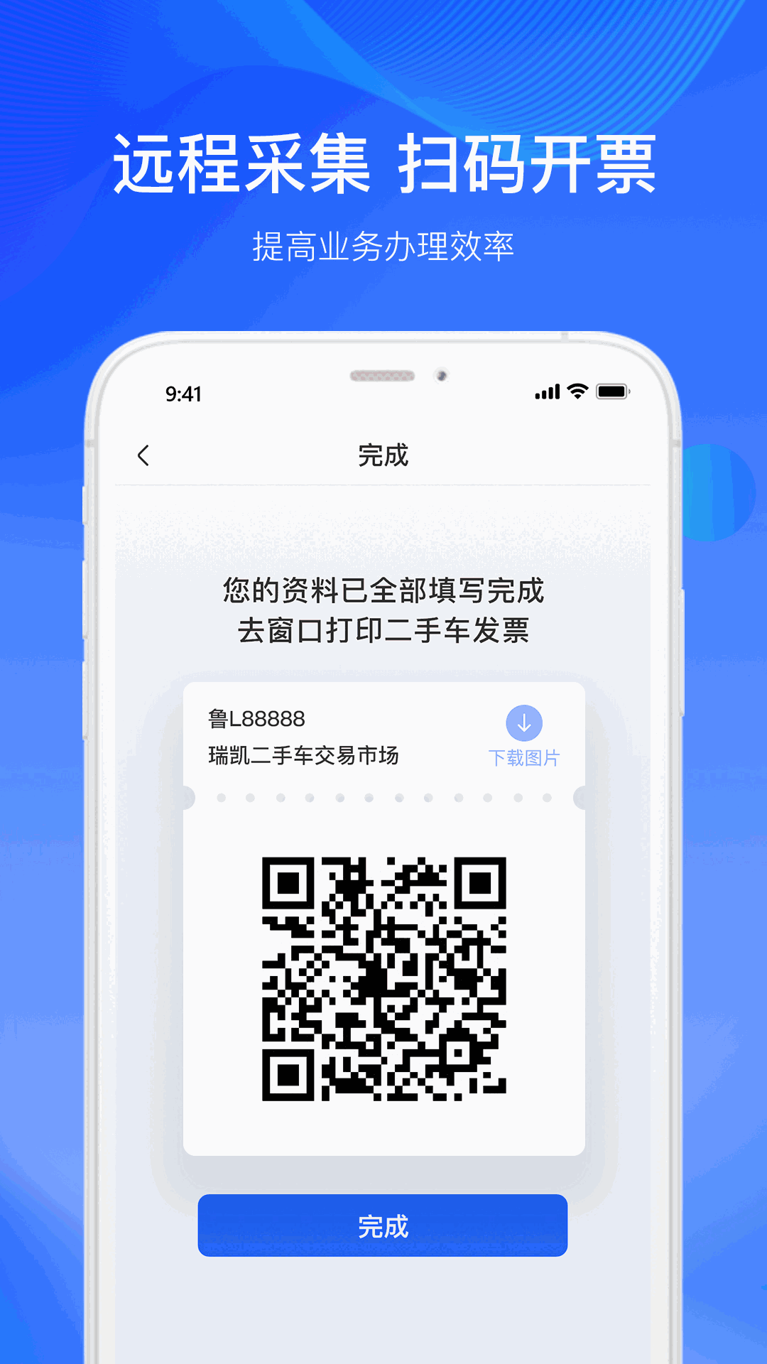 二手车交易监管平台软件截图