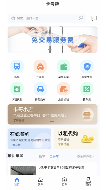 卡哥帮二手车软件截图