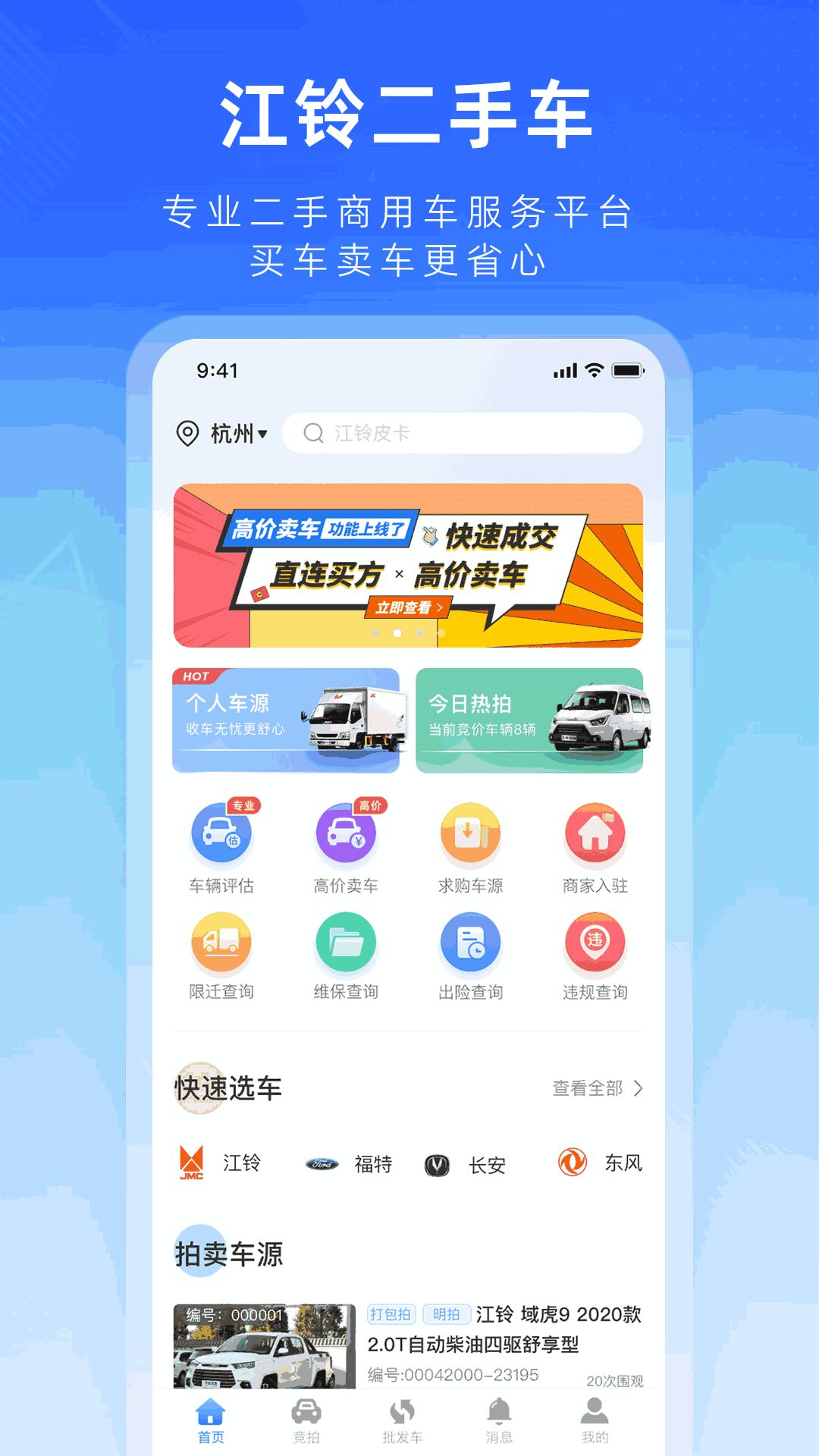 江铃二手车软件截图