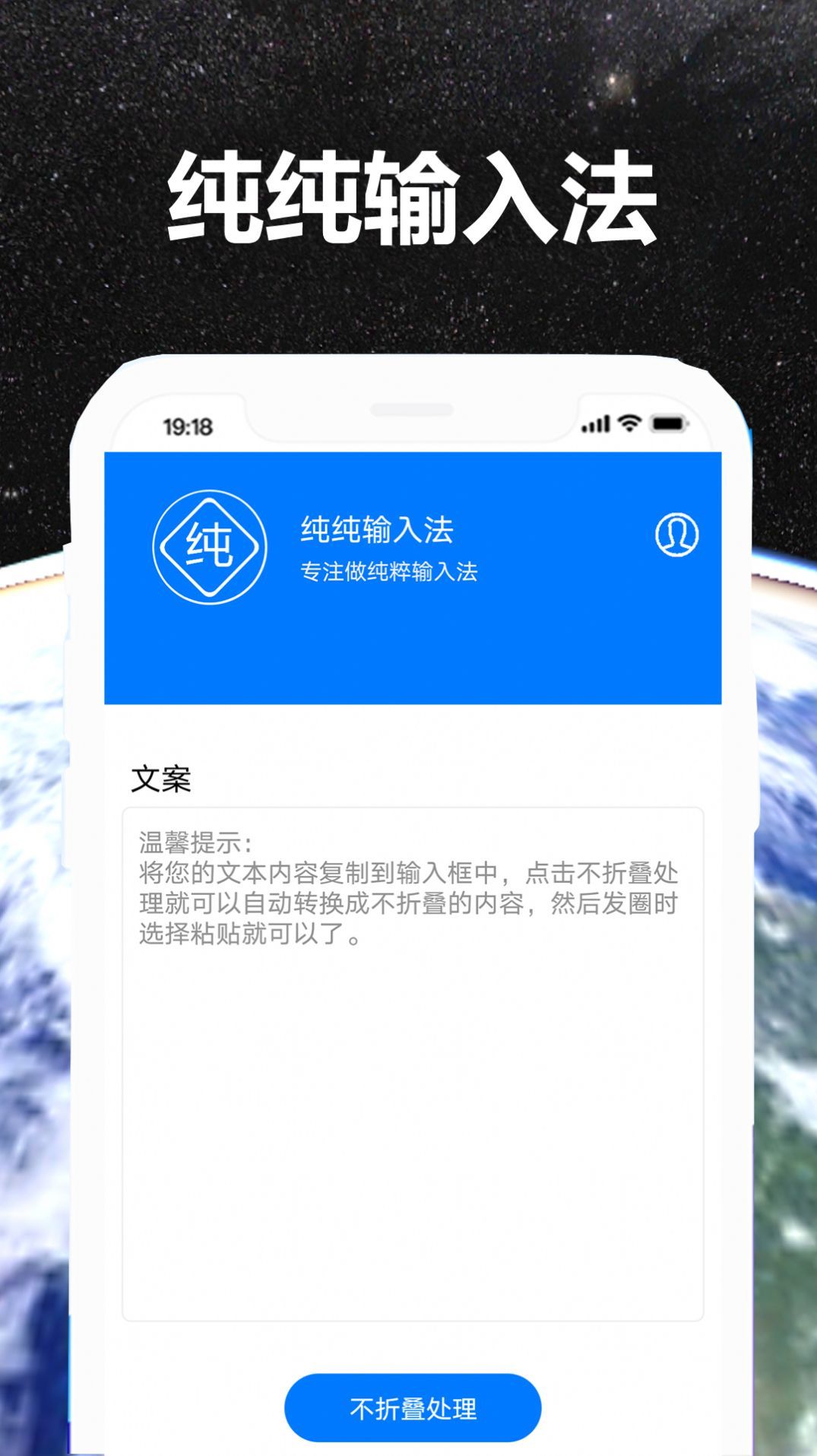 纯纯输入法软件截图