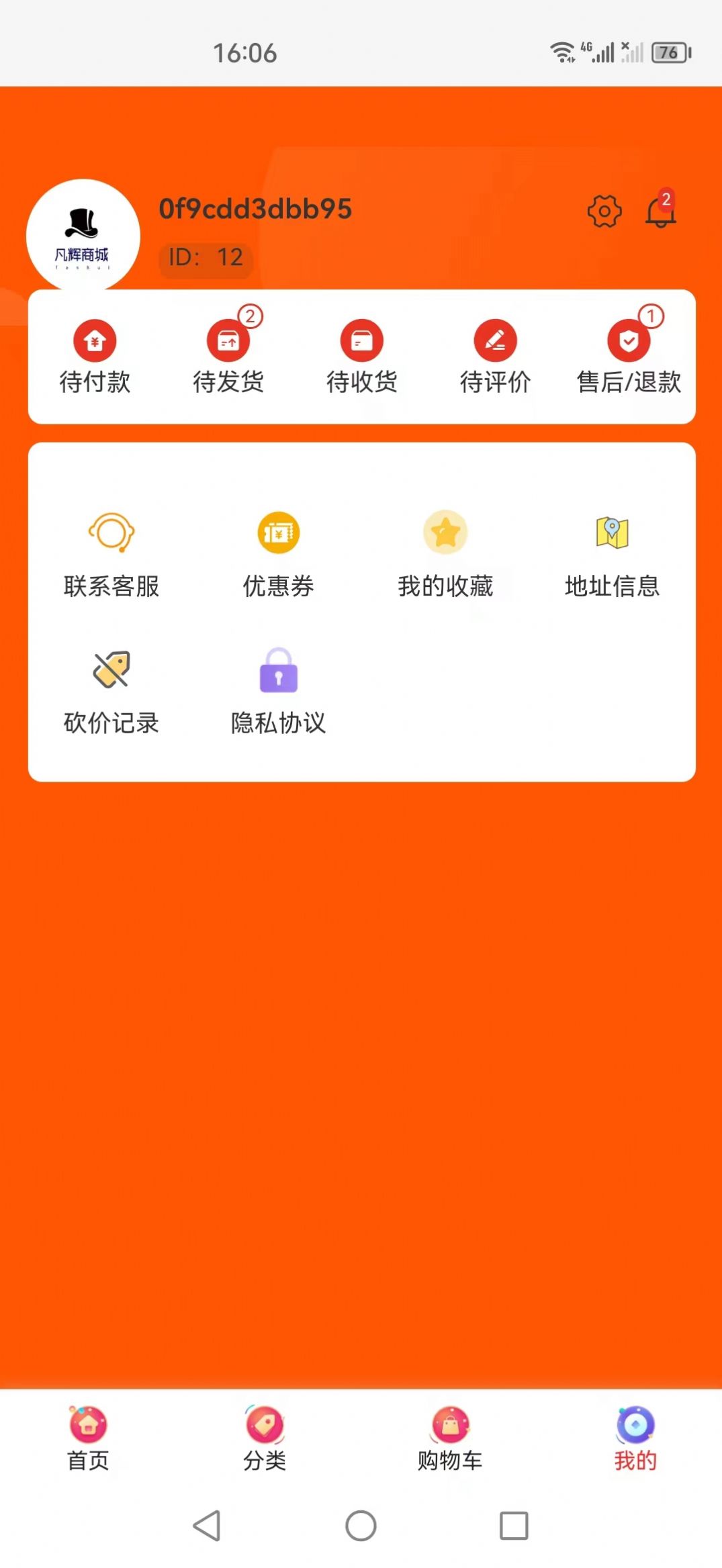 凡辉商城软件截图