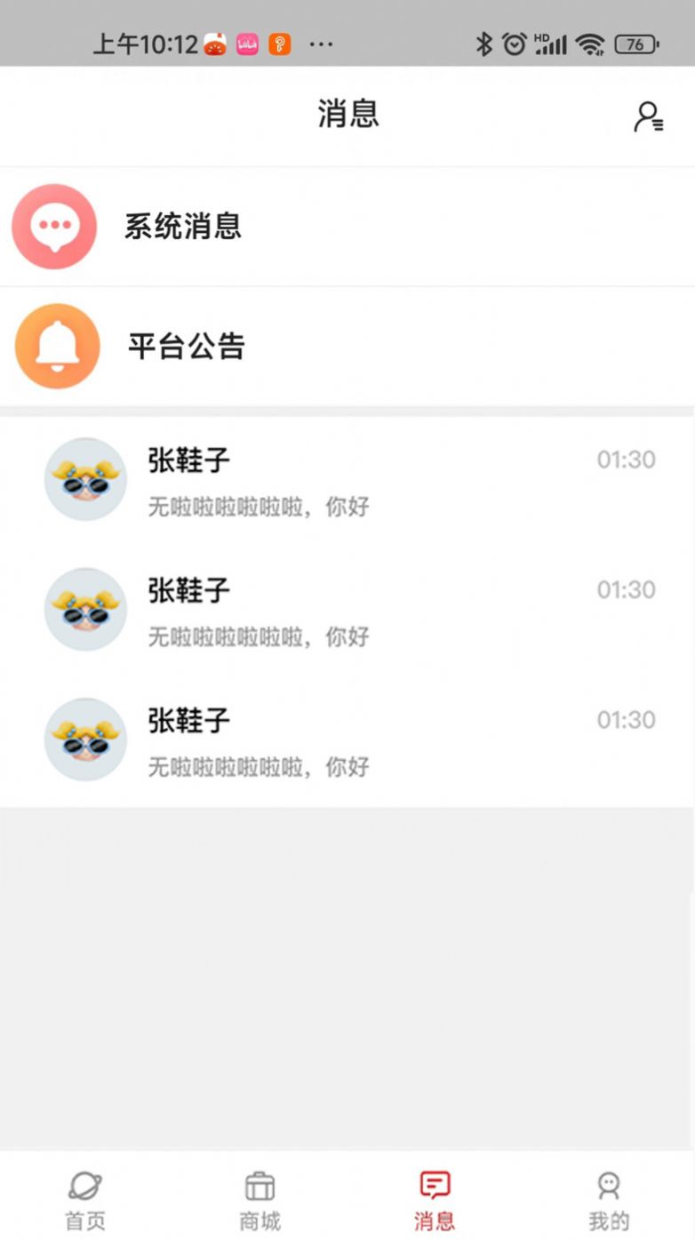 淼雕商城软件截图