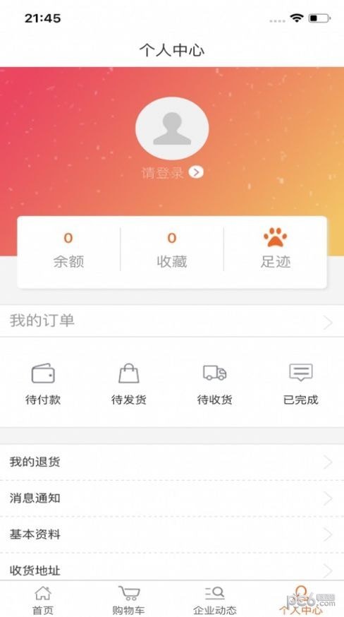 普乐商城软件截图