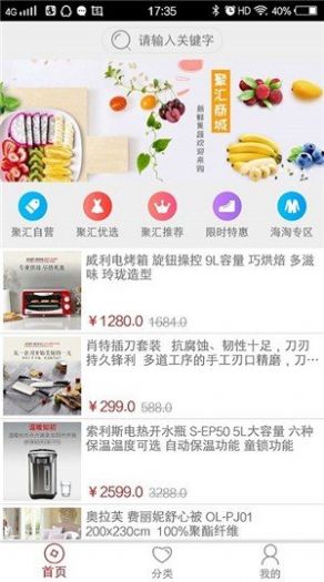 聚汇商城软件截图