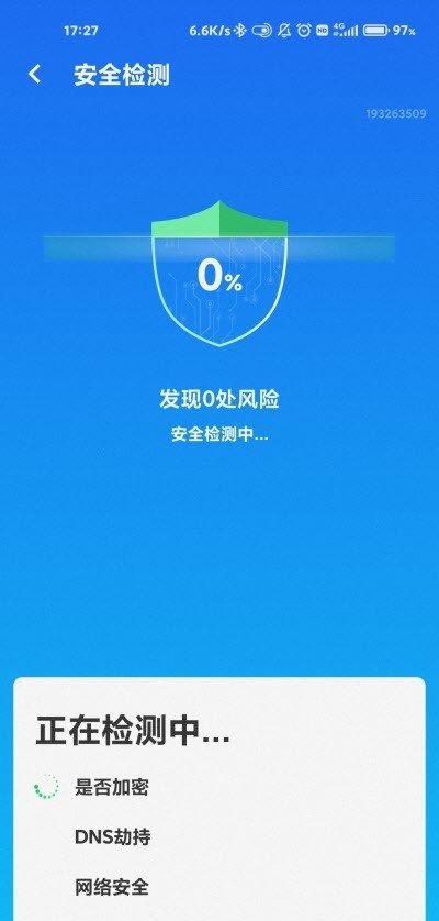 wifi智能连接软件截图