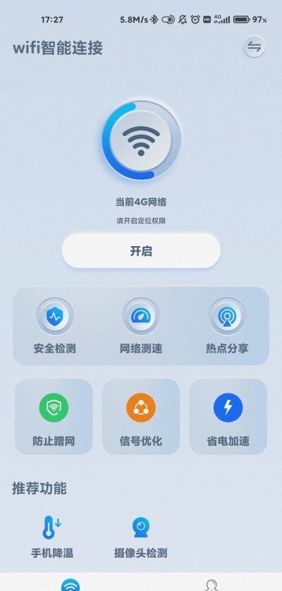 wifi智能连接软件截图