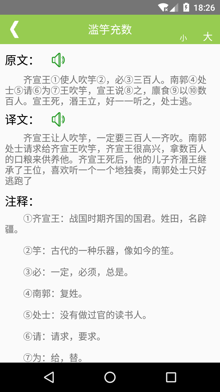 文言文翻译转换器软件截图