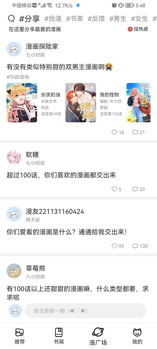 喵上漫画软件截图