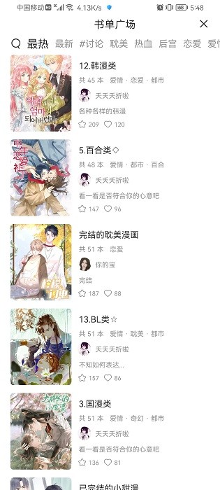 喵上漫画软件截图