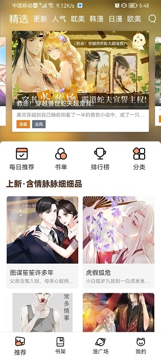 喵上漫画软件截图