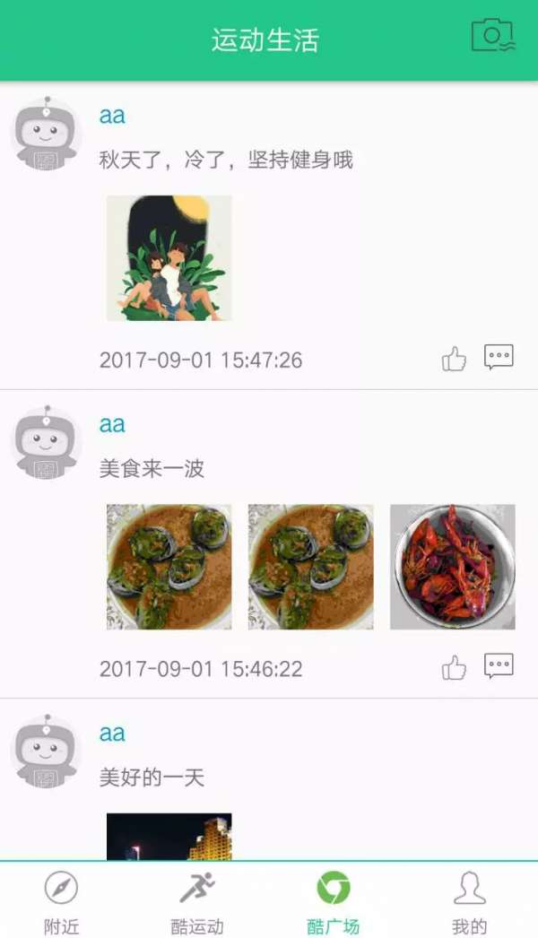 酷运动软件截图