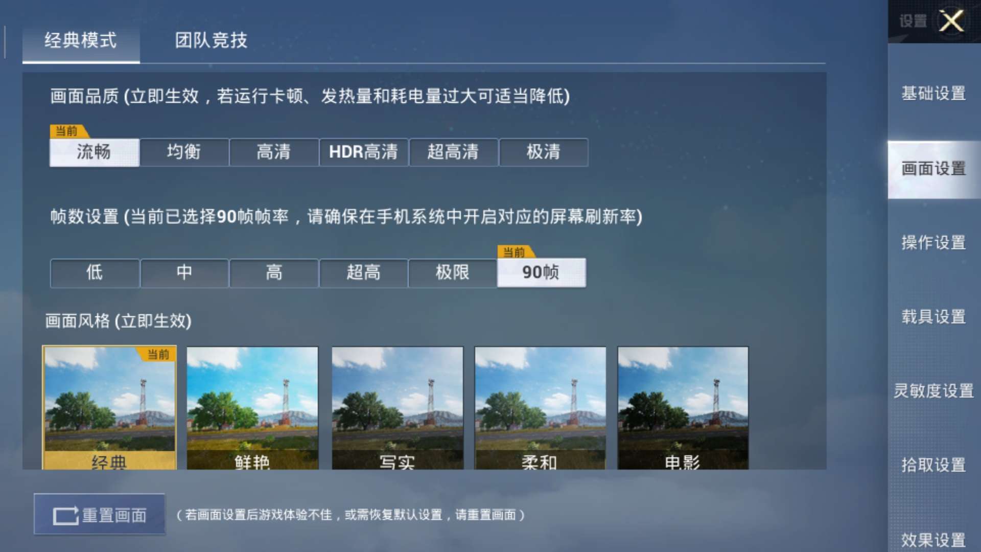 pubgtool画质修改器软件截图