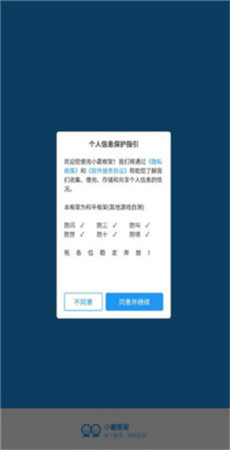 小霸框架软件截图