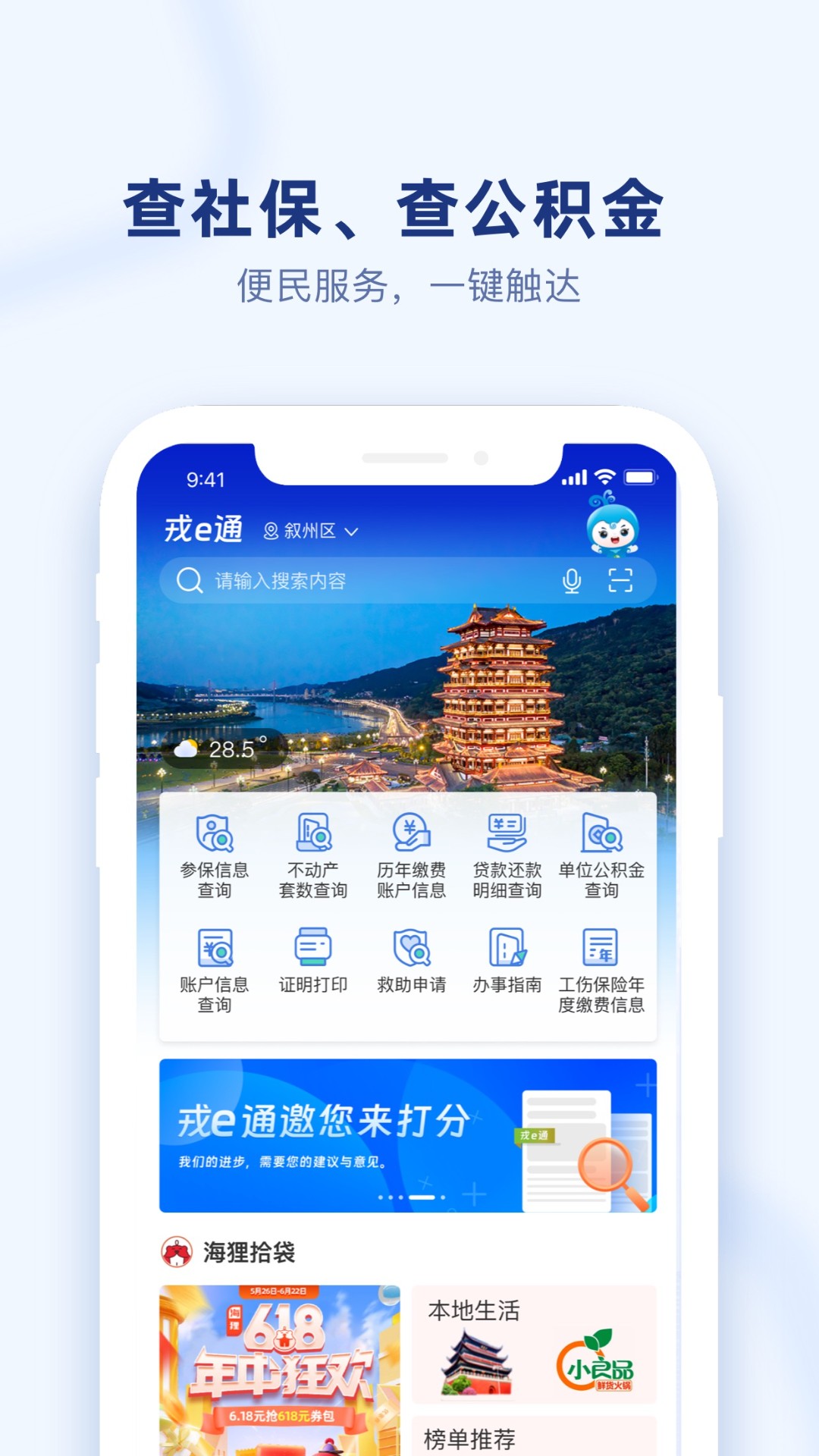 戎e通软件截图