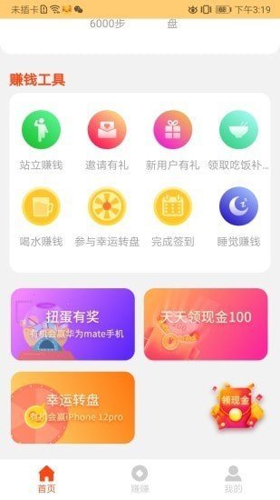 鲁大师运动软件截图