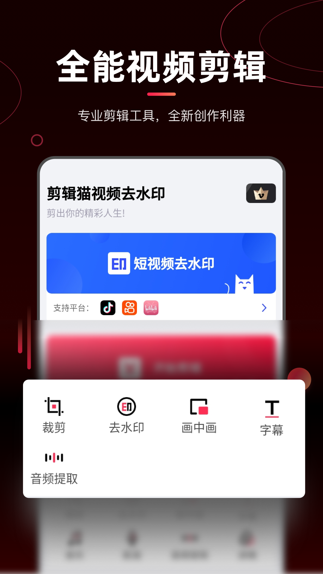 视频剪辑猫软件截图