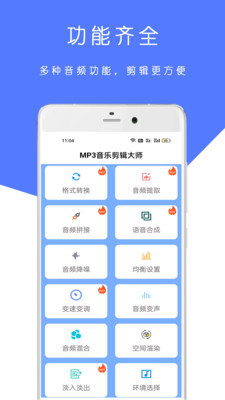 MP3音乐剪辑大师软件截图