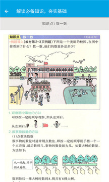 小学一年级数学软件截图