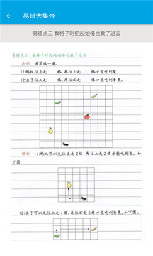 小学一年级数学软件截图