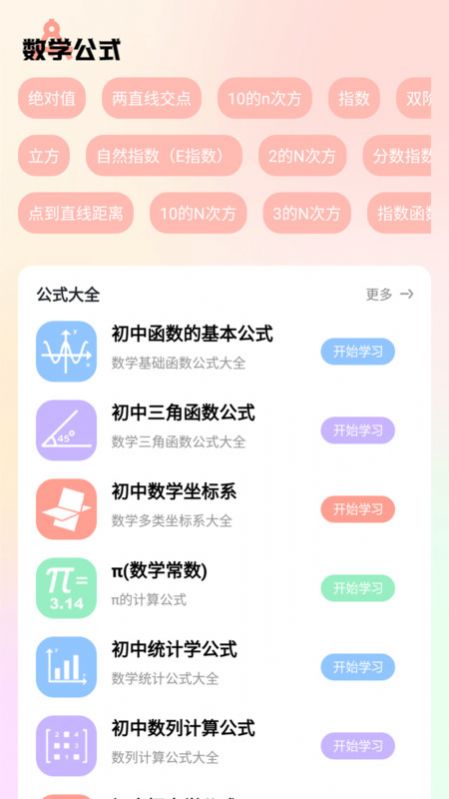 数学手册软件截图