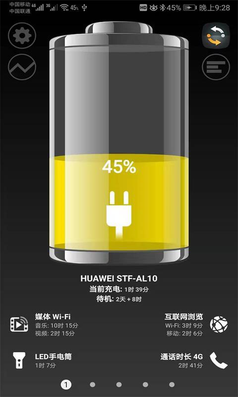 七彩电池软件截图