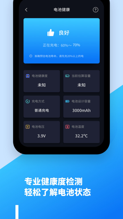 智能电池医生软件截图