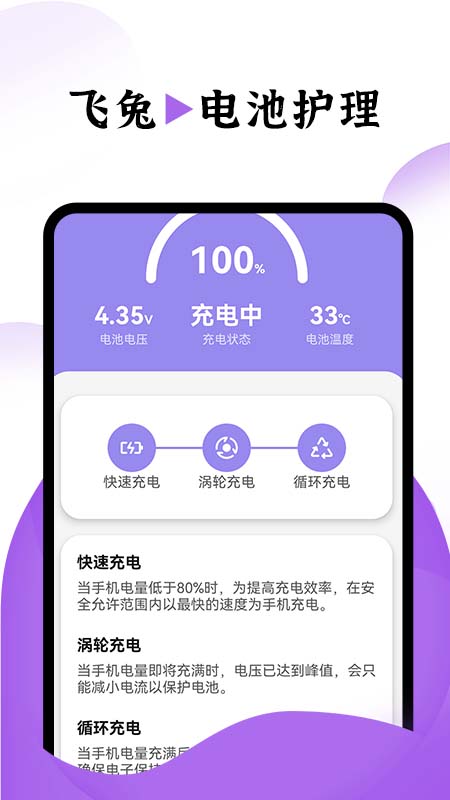 飞兔电池护理软件截图