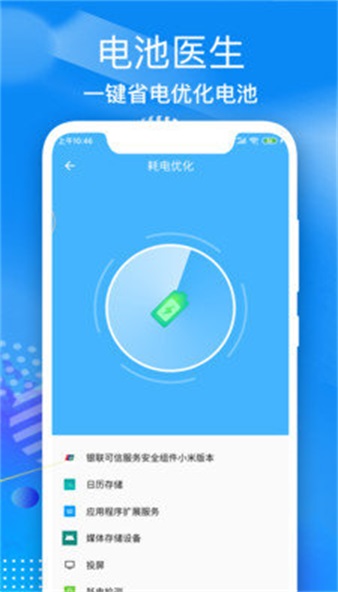 电池寿命医生软件截图