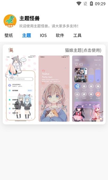 主题怪兽软件截图