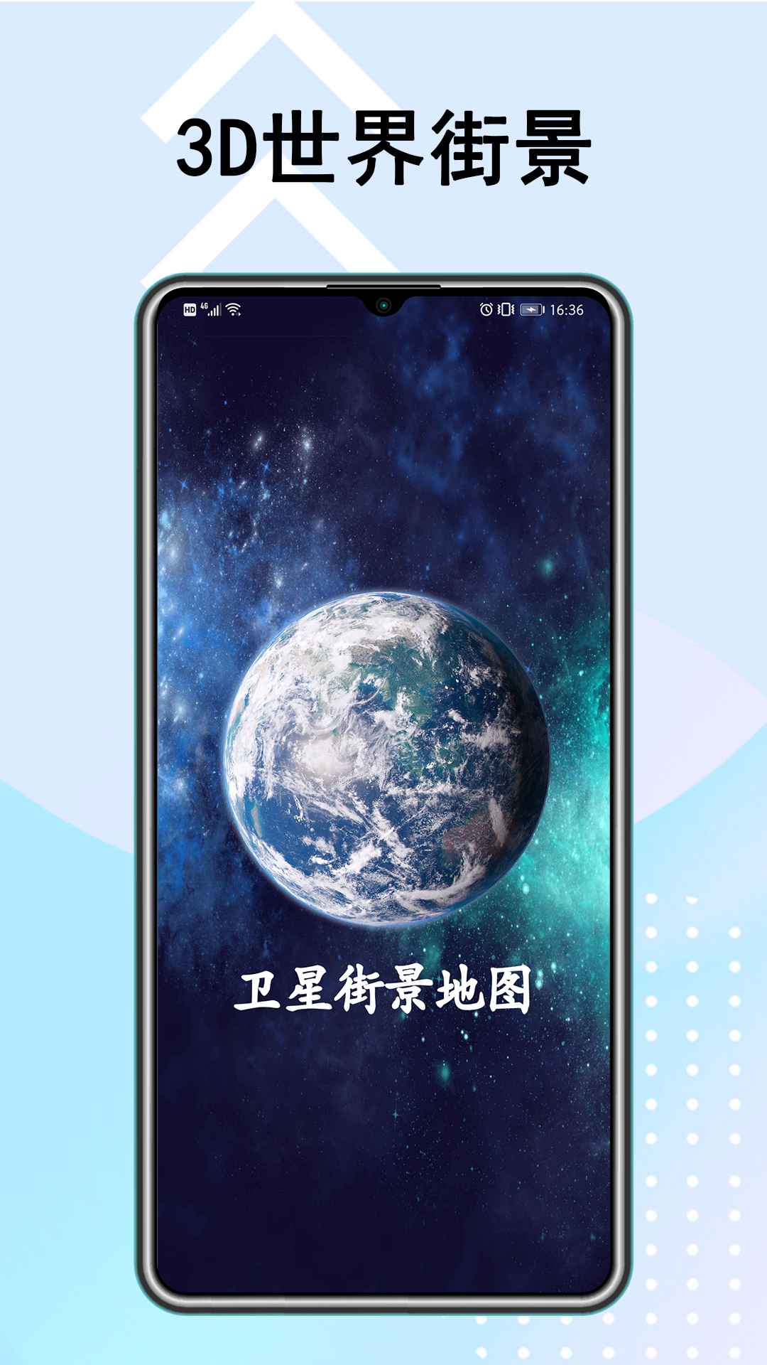 高清卫星街景地图导航软件截图