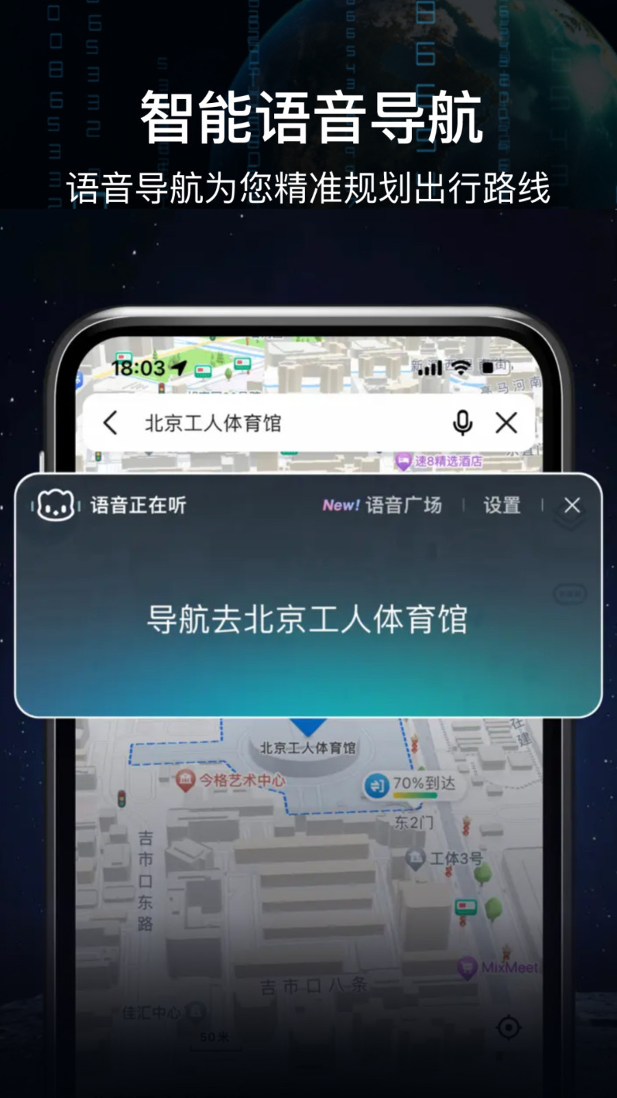 AR语音实景导航软件截图