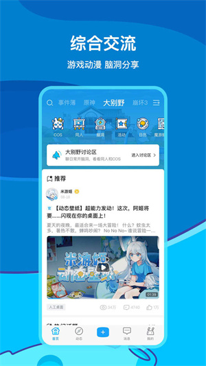 米游社软件截图