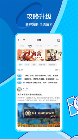 米游社软件截图