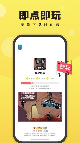 7k7k游戏盒软件截图