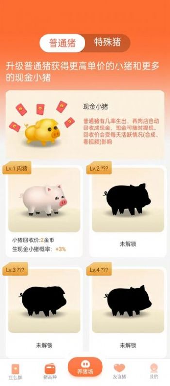 宝乐养猪场游戏截图