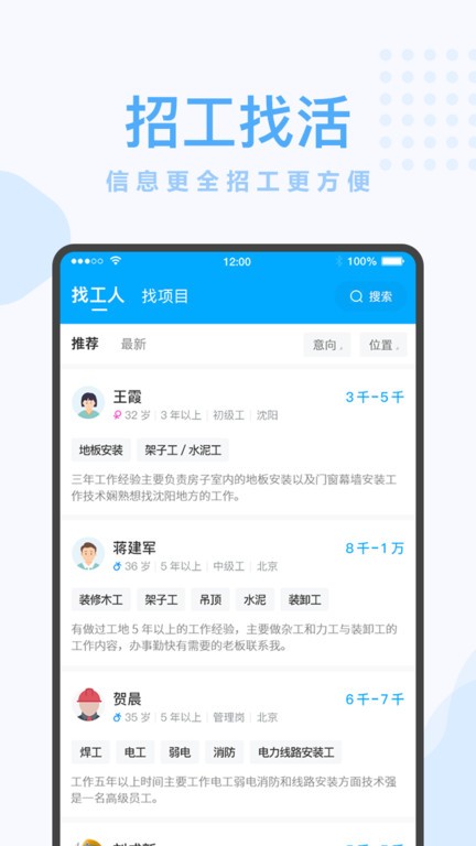 蓝领帝求职招聘软件截图